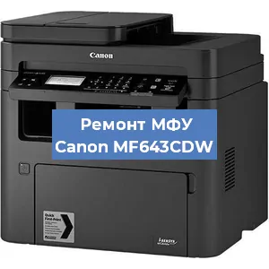 Замена МФУ Canon MF643CDW в Новосибирске